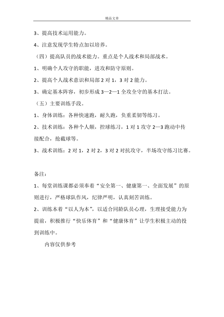 【推荐】教师工作计划_第3页