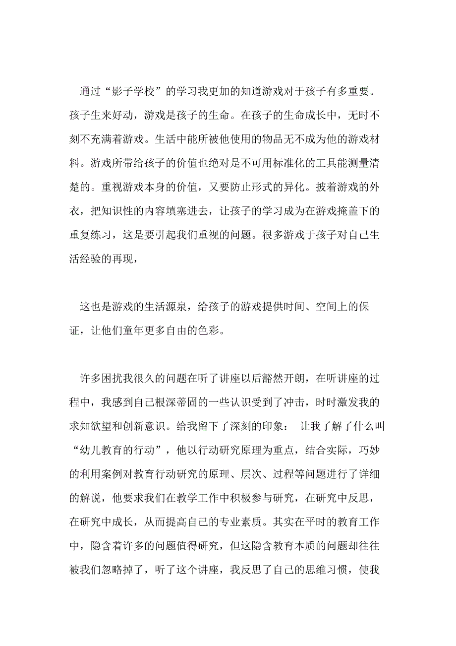 【精华】国培学习心得体会模板2020_第2页