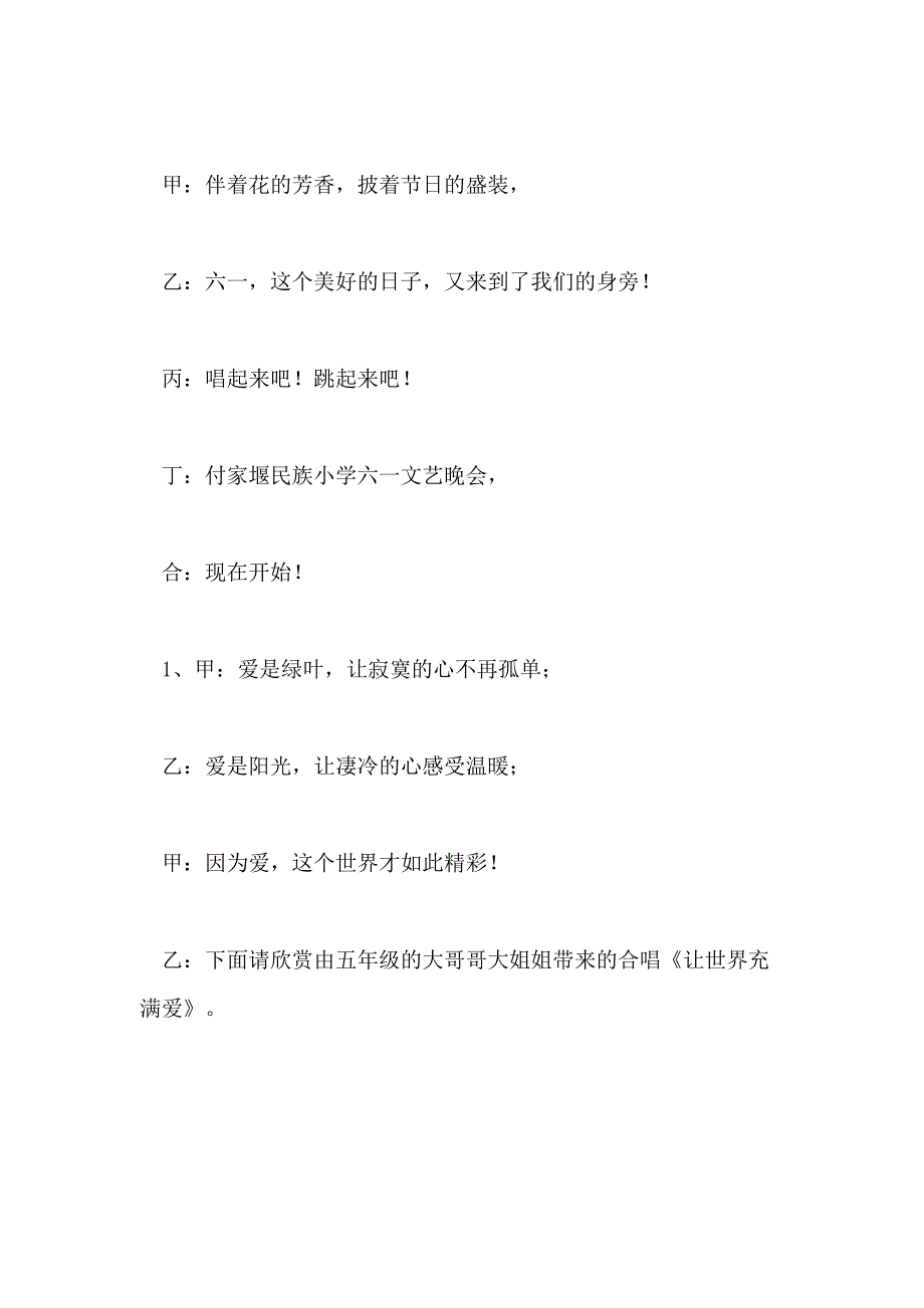 2020六一儿童节文艺晚会主持词_第2页