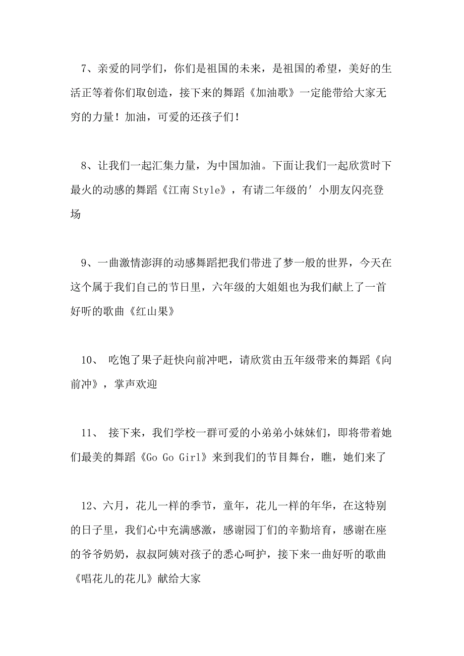 2020六一儿童节文艺晚会主持词_第4页