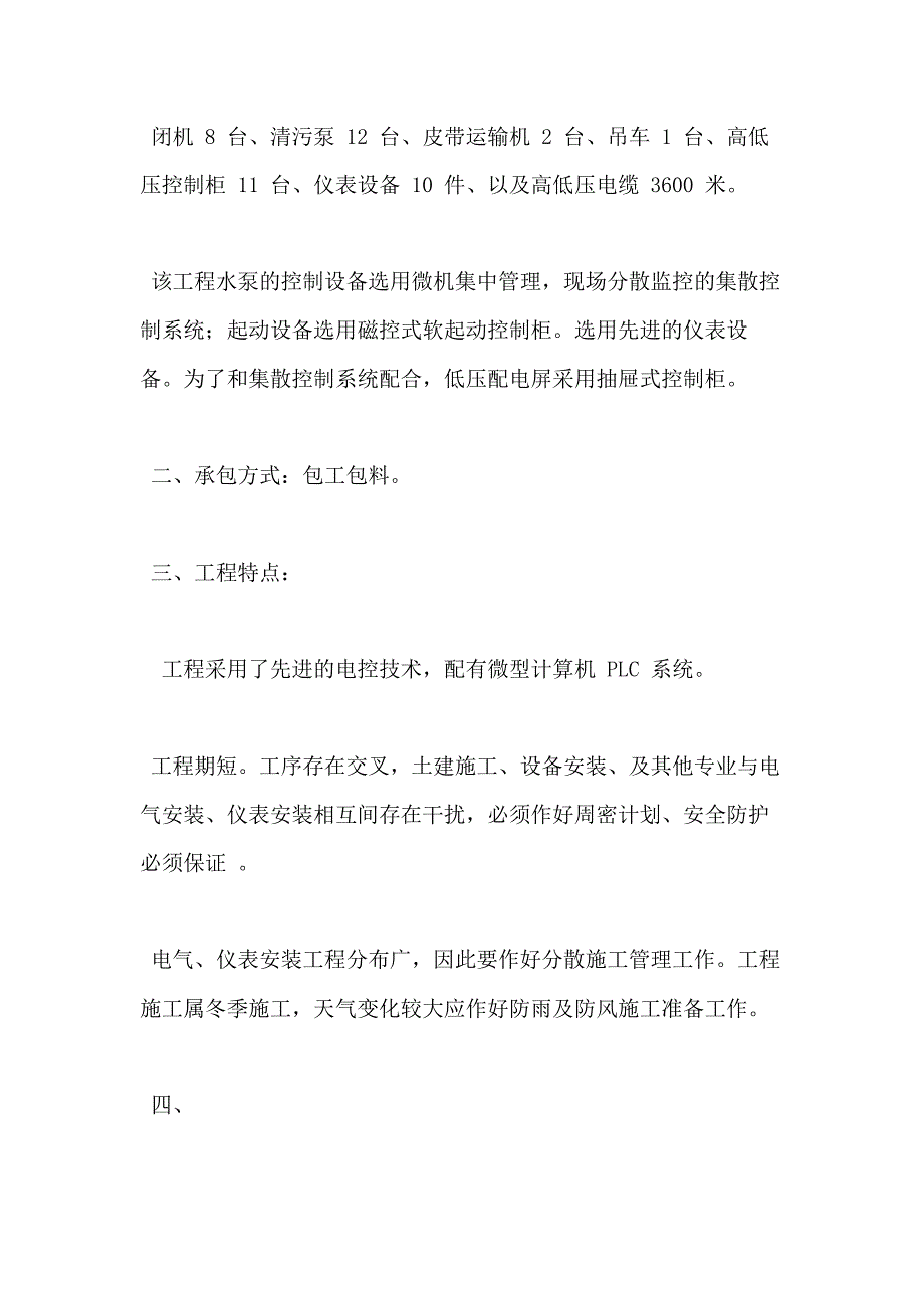 【供配电施组】某泵站变电所设备安装工程施工组织设计_第4页