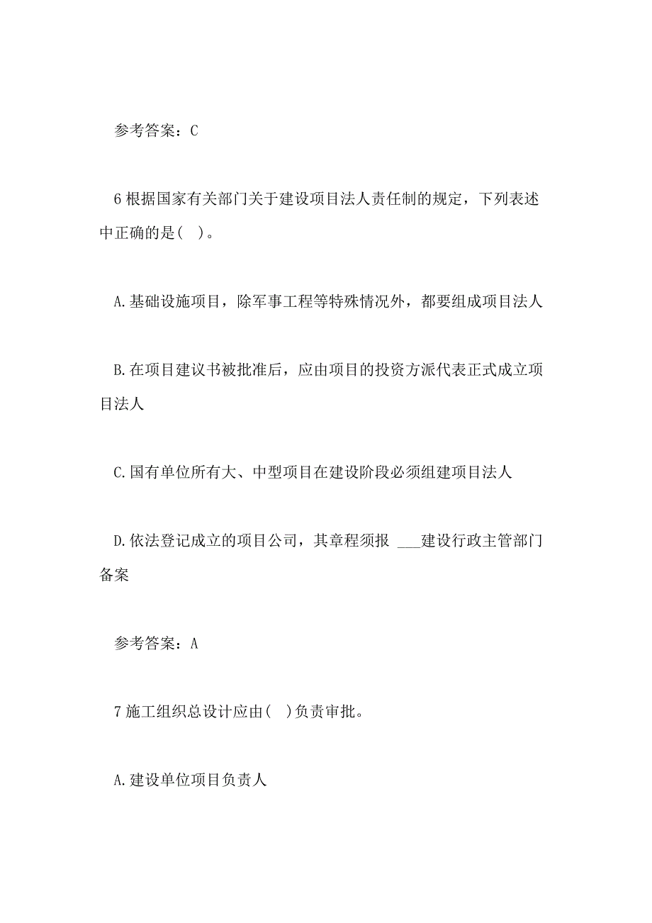 XX年造价工程师《造价管理》模拟题及答案(3)_第4页