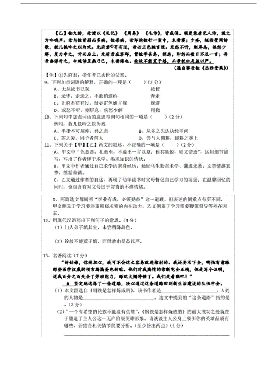 20XX荆门语文中考试题(图片,含答案).doc_第3页