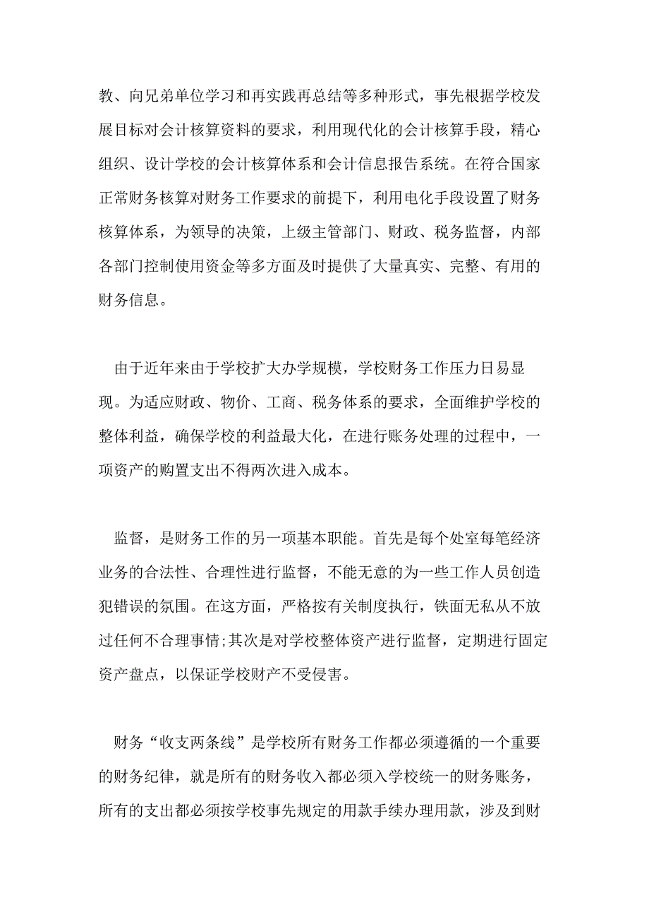 学校财务工作总结范本汇总2020_第2页