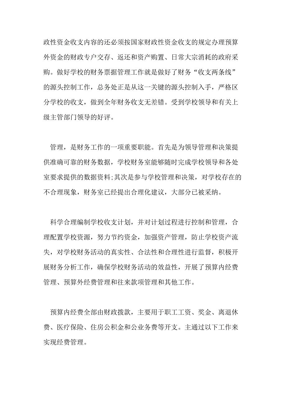 学校财务工作总结范本汇总2020_第3页