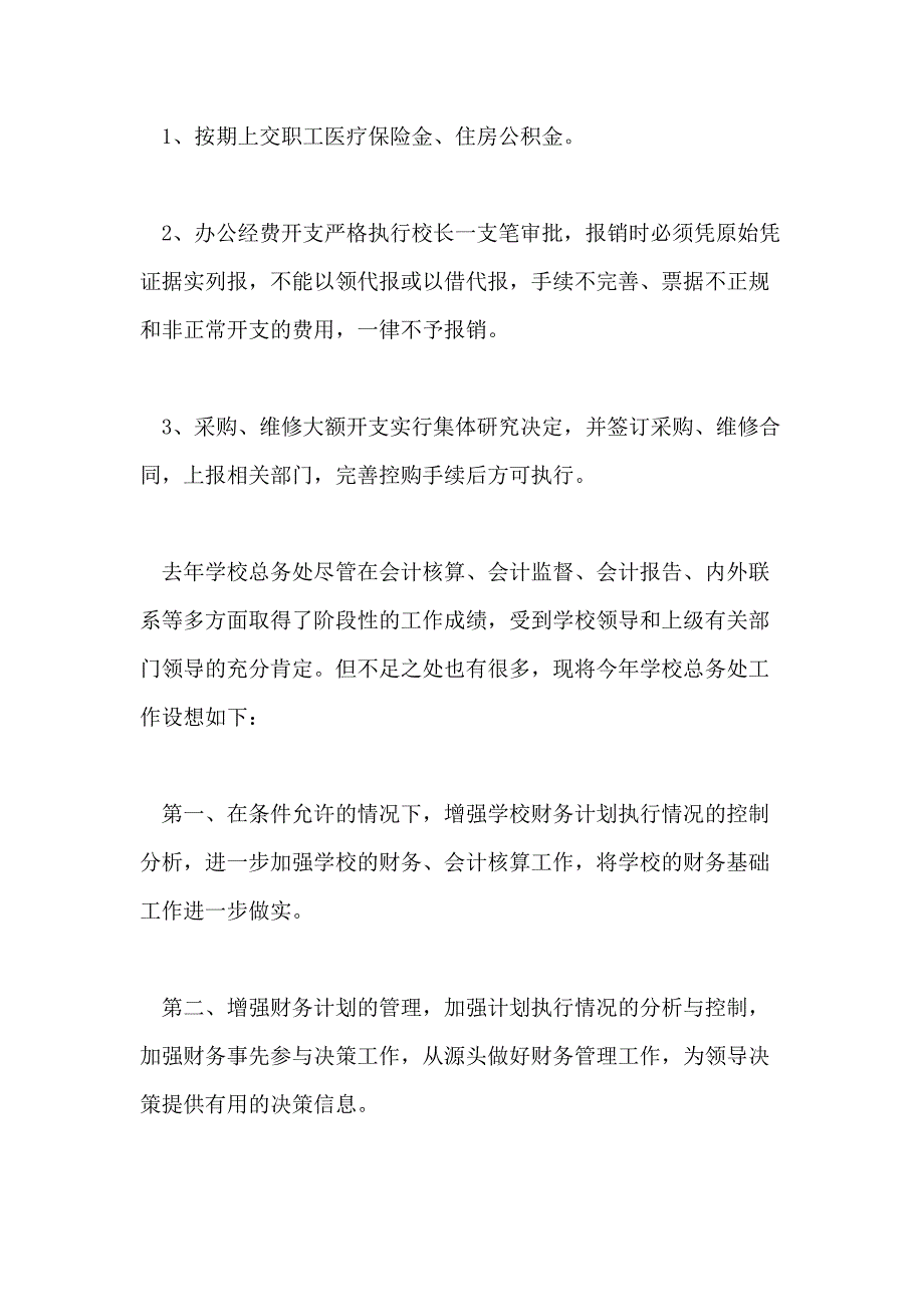 学校财务工作总结范本汇总2020_第4页