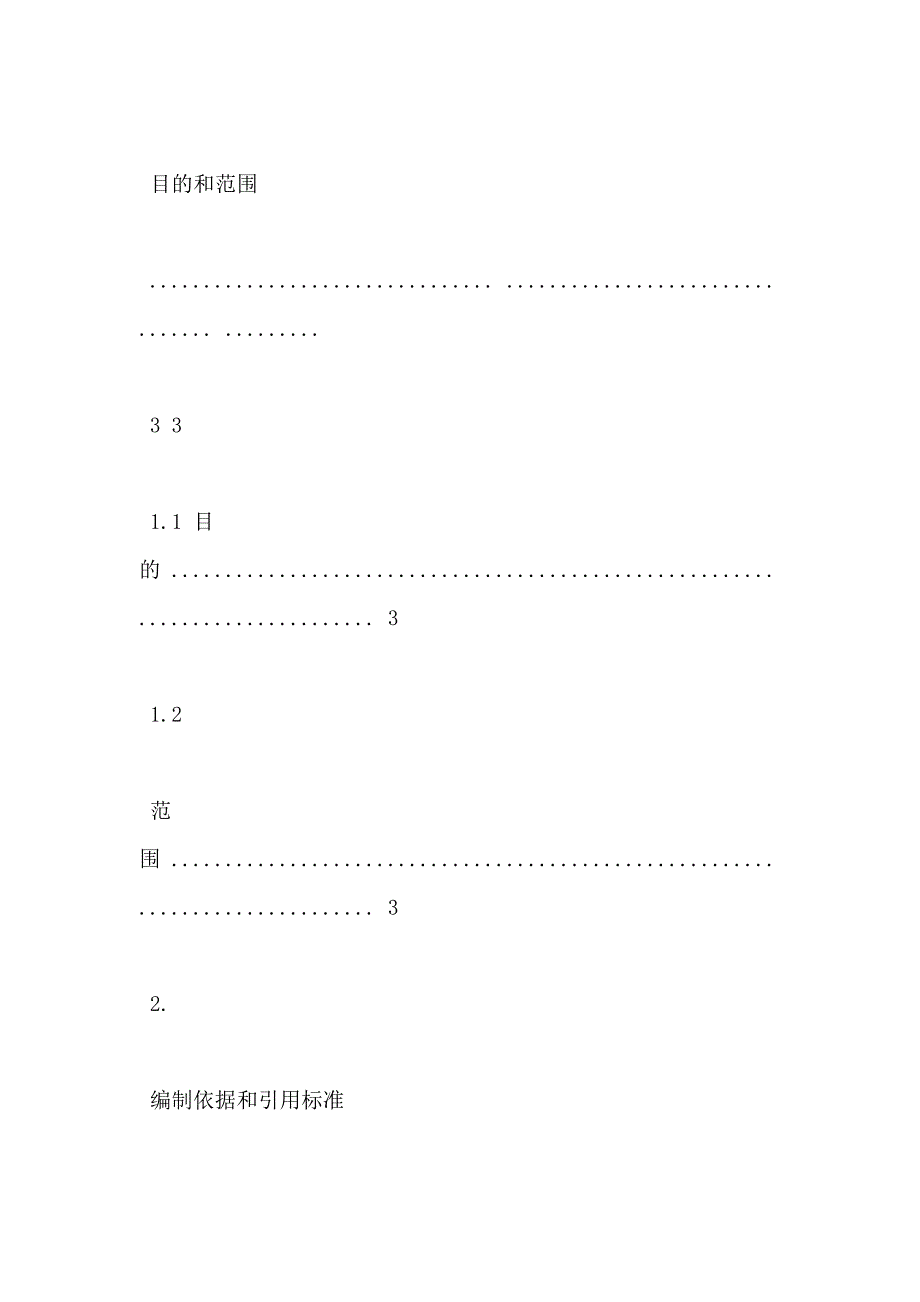 【供配电施组】110kV三股水风电场—岩口变线路工程施工组织设计_第3页