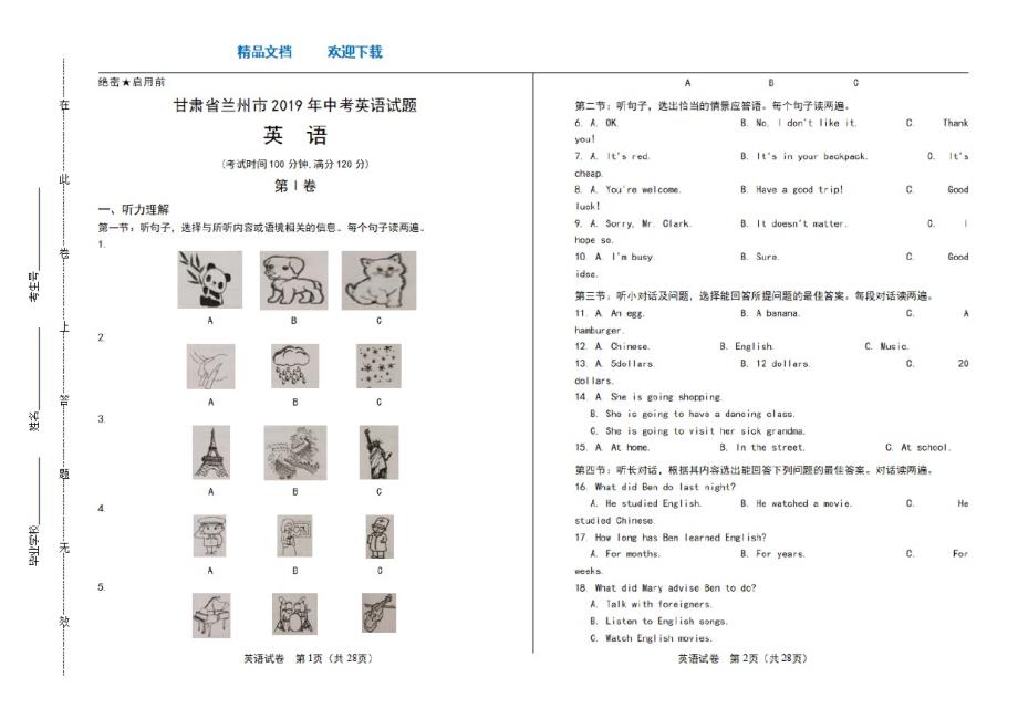 2019年甘肃省兰州市中考英语试卷_第1页