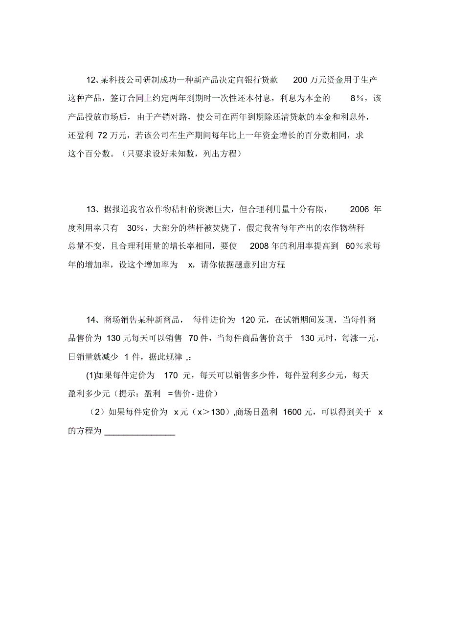 2020—2021年新浙教版八年级数学下册《一元二次方程》单元考点练习及答案解析五精品试卷.docx_第3页