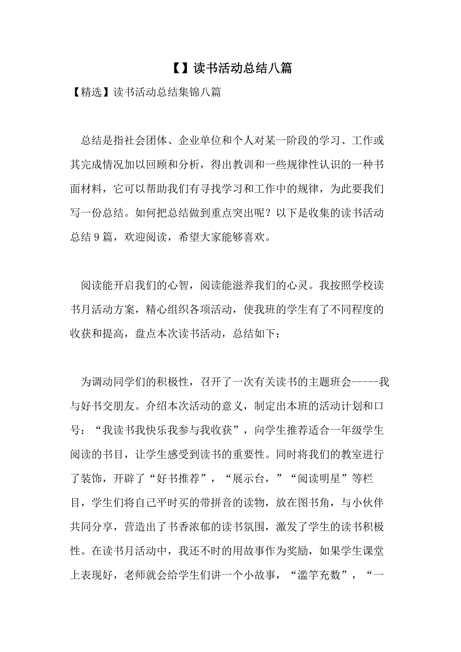 【】读书活动总结八篇_第1页