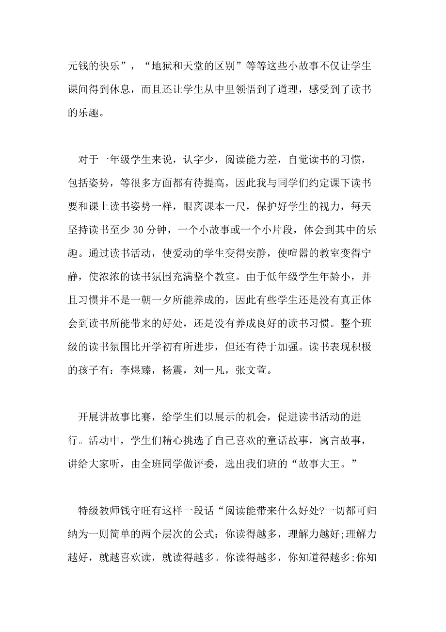 【】读书活动总结八篇_第2页