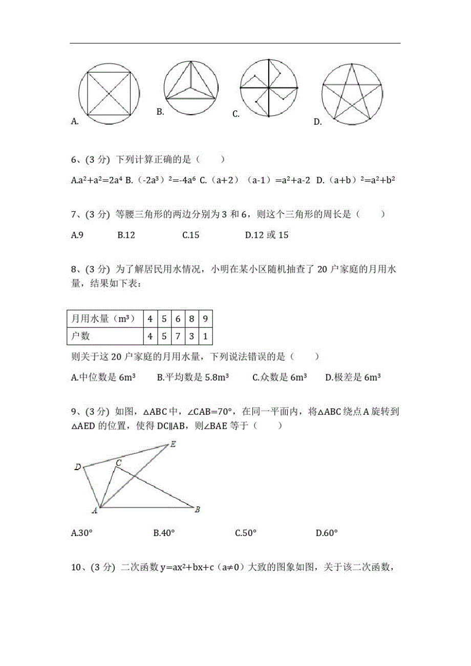 【3套试卷】济南市中考模拟考试数学精选_第2页