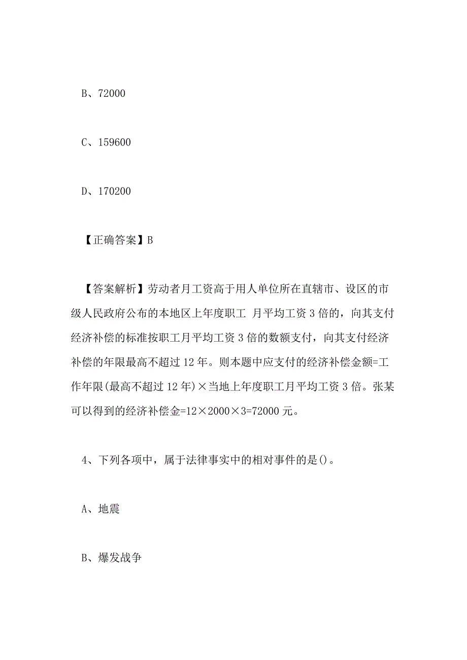 2018年中级会计师《会计实务》练习题及答案(二)_第3页