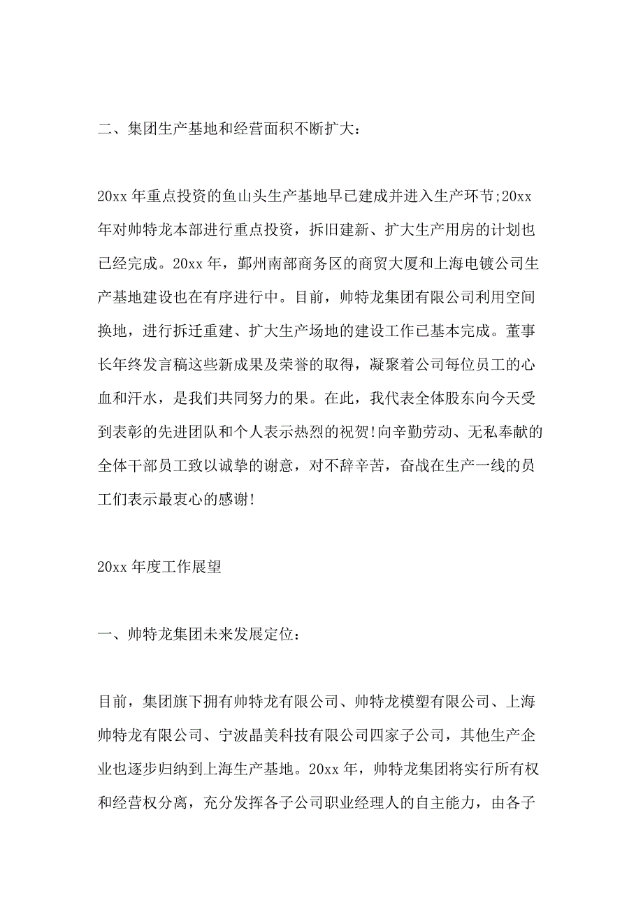 公司年会总结语范文_第2页