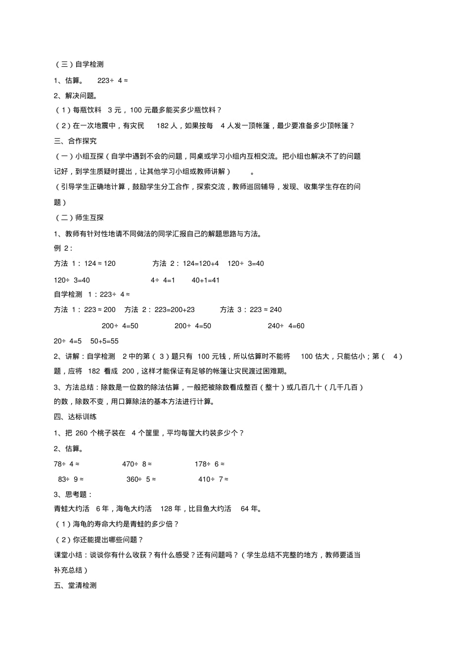 人教版三年级下册数学2.1.2《除法的估算》教案_第2页