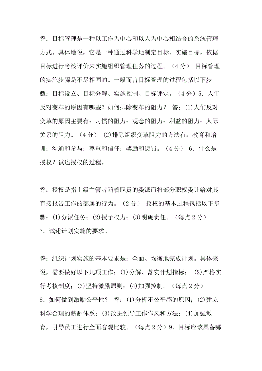 XX开放大学电大专科《现代文员基础》问答题案例分析题题库及答案（试卷号 2201）_第2页