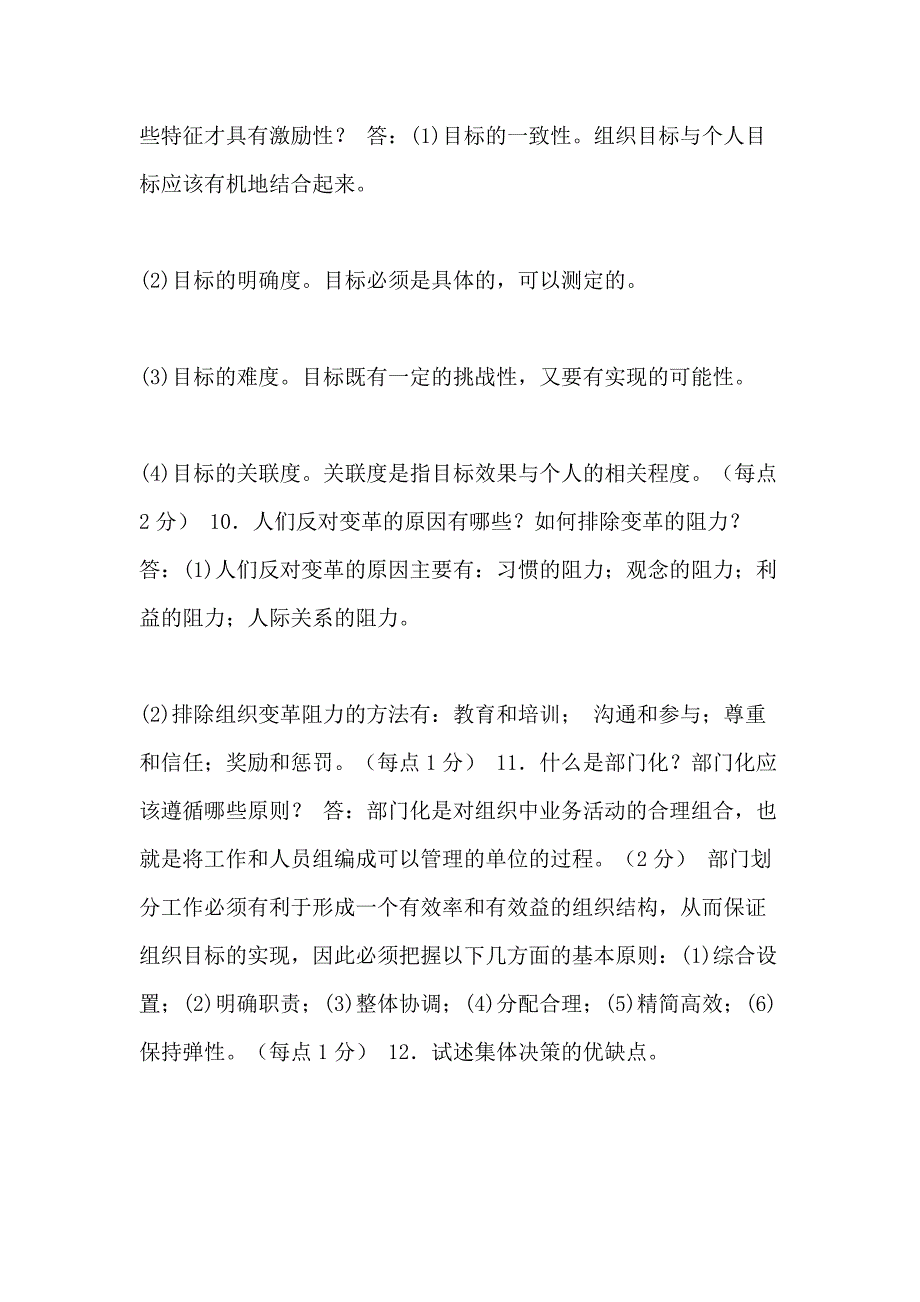 XX开放大学电大专科《现代文员基础》问答题案例分析题题库及答案（试卷号 2201）_第3页