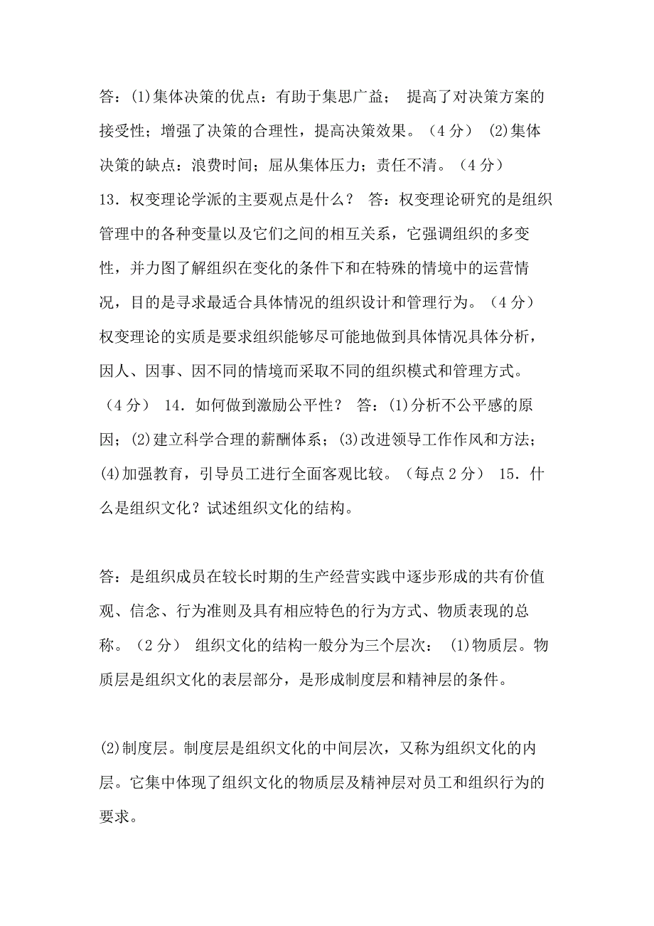 XX开放大学电大专科《现代文员基础》问答题案例分析题题库及答案（试卷号 2201）_第4页