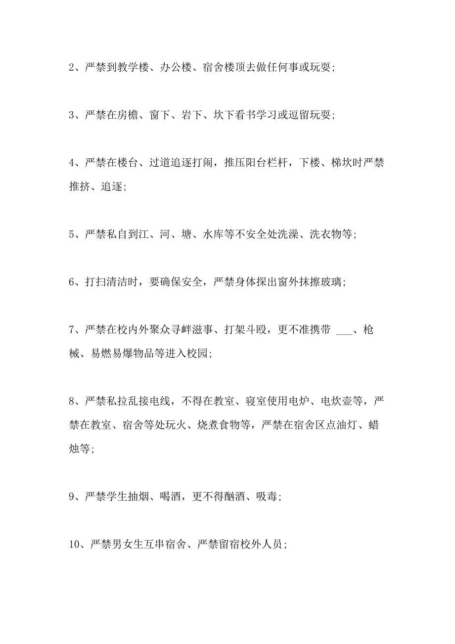 学生安全责任书优秀例文_第2页