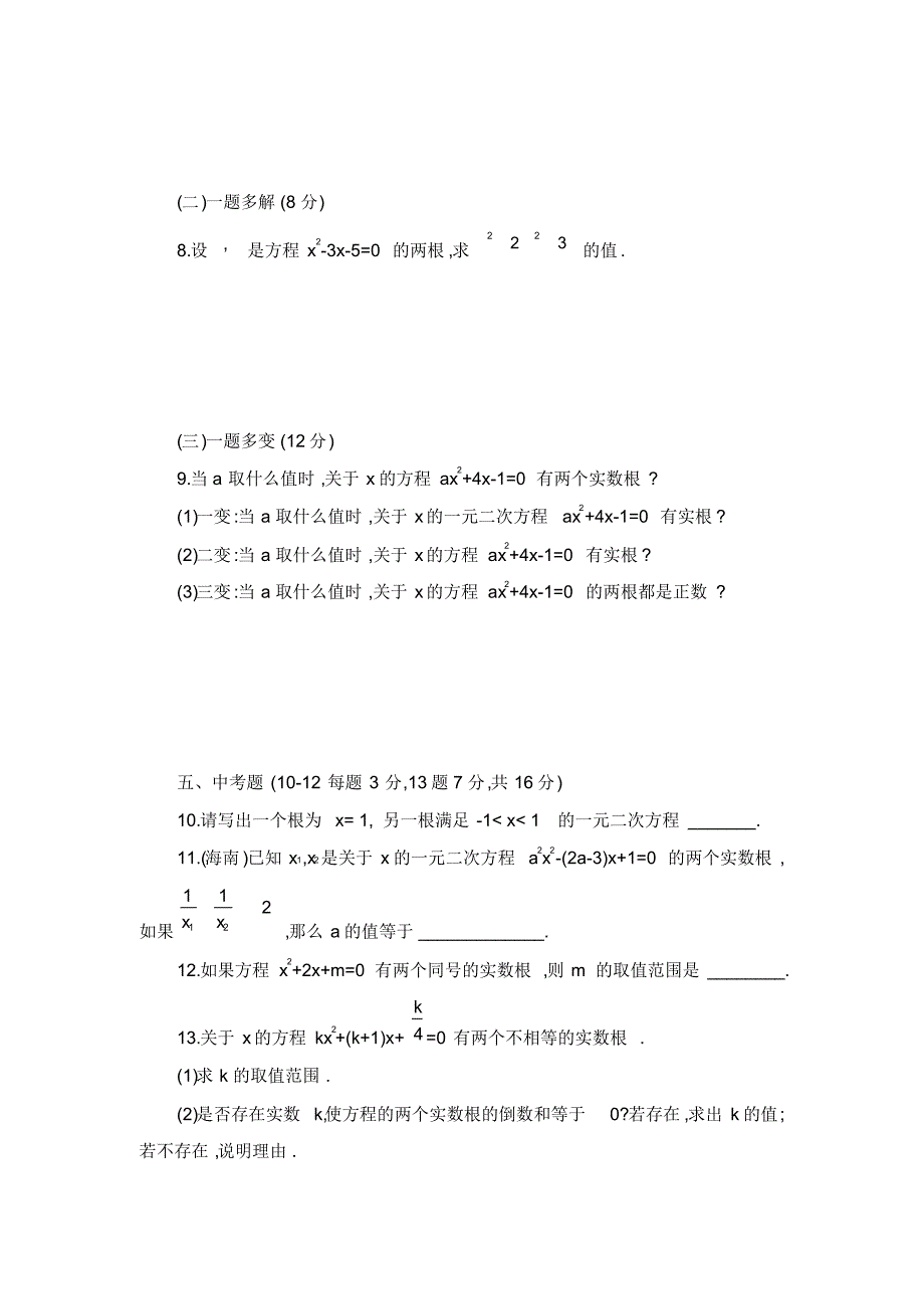 2020—2021年新浙教版八年级数学下册《一元二次方程的解法》单元考点练习及答案解析十精品试卷.docx_第3页