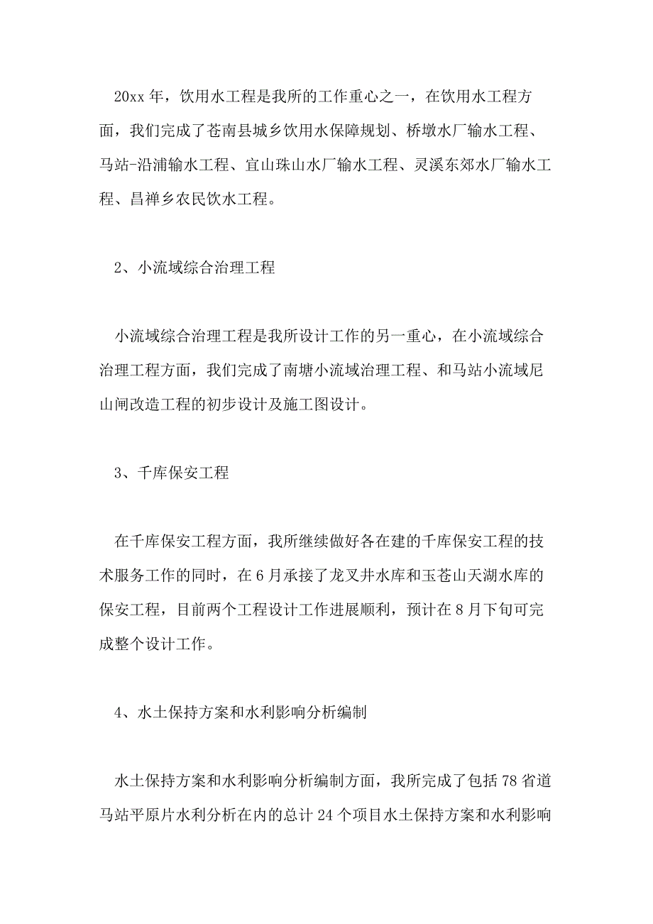 2020上半年工作总结模板10篇_第2页