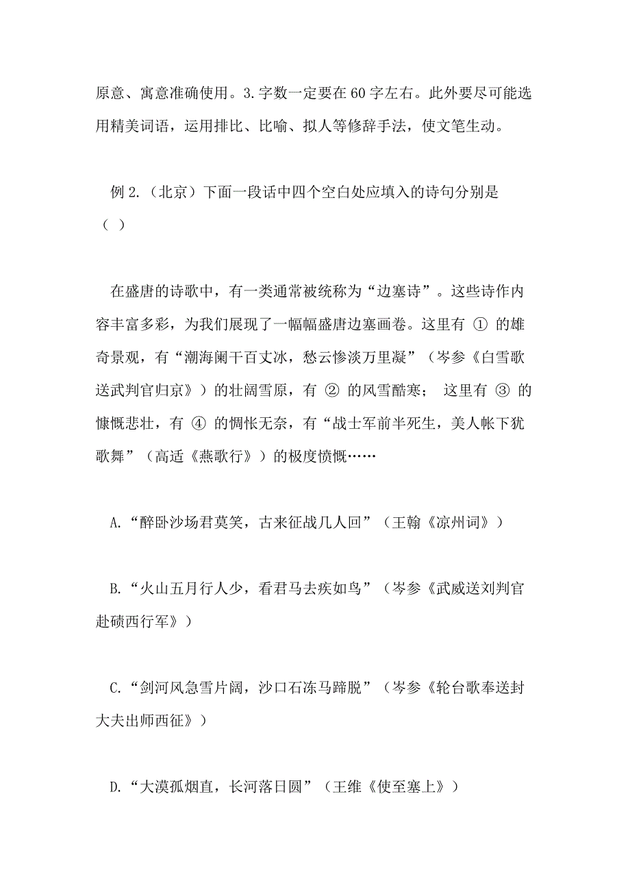 2020年中考语文复习资料 背诵默写_第4页