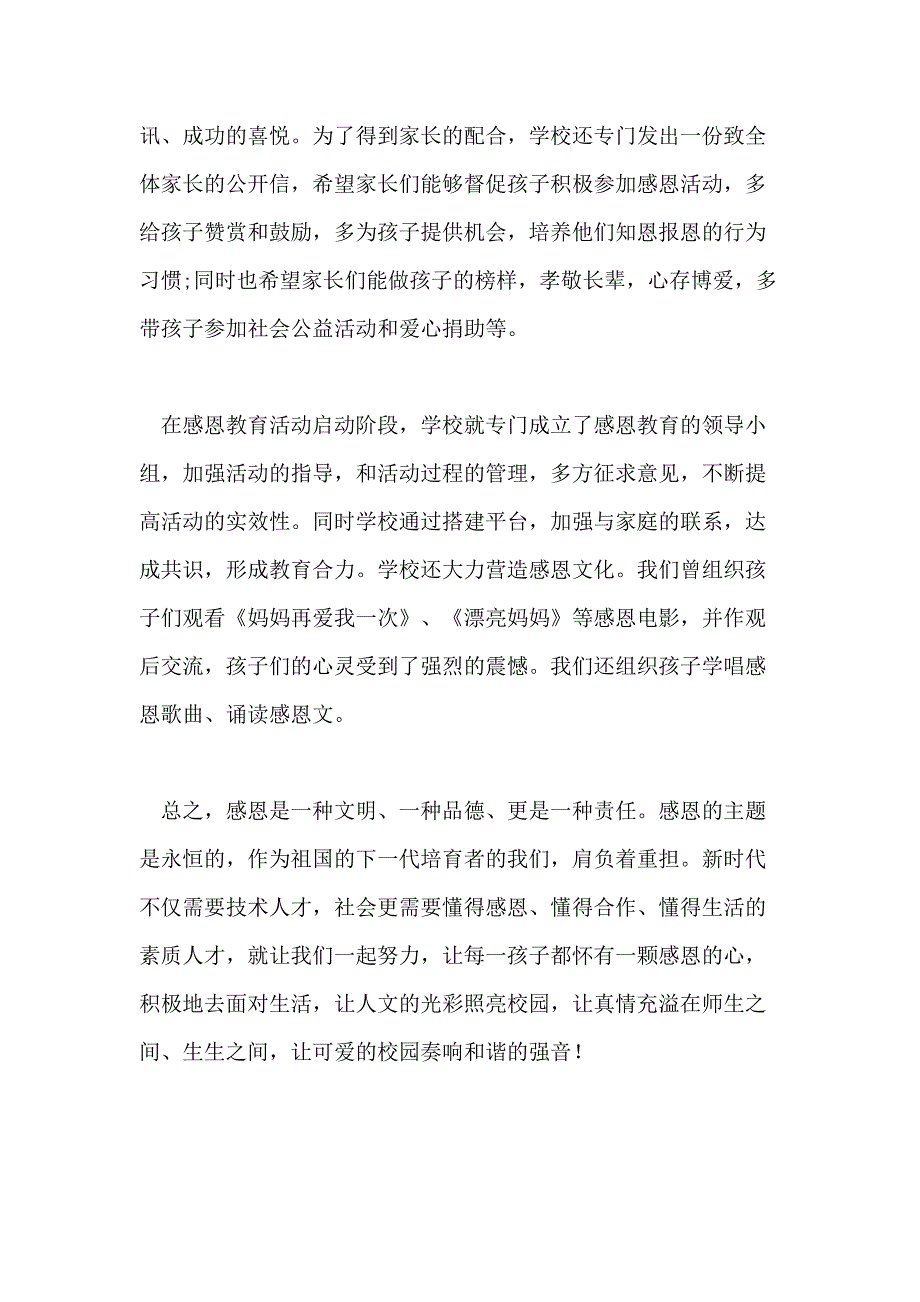 小学感恩教育活动总结集合10篇文档_第3页