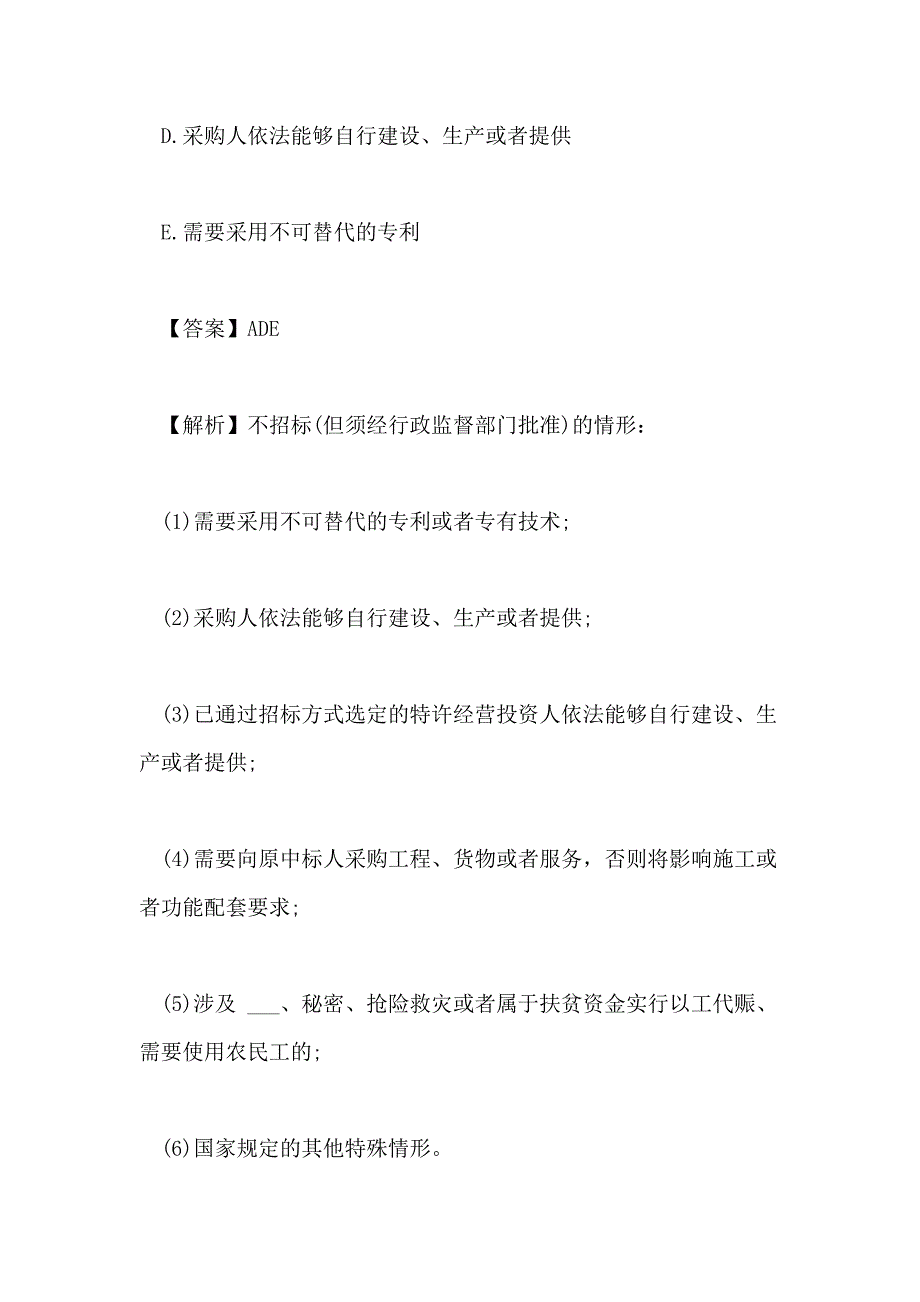 2020一级建造师《水利水电工程》考点预习汇总【一】_第4页