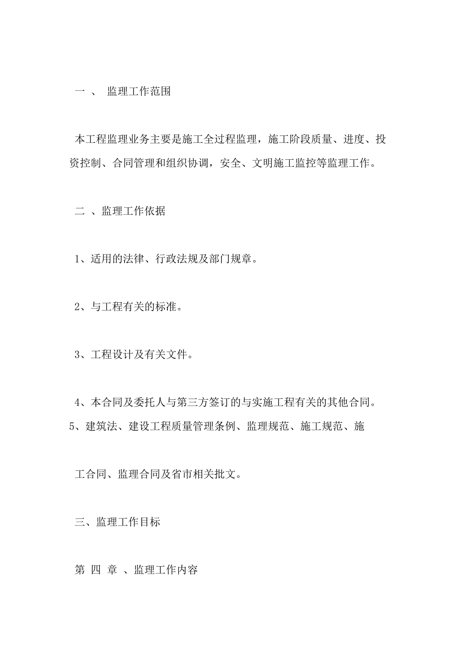 【公路监理大纲】一级公路场地平整工程监理大纲（质量控制详细）_第2页