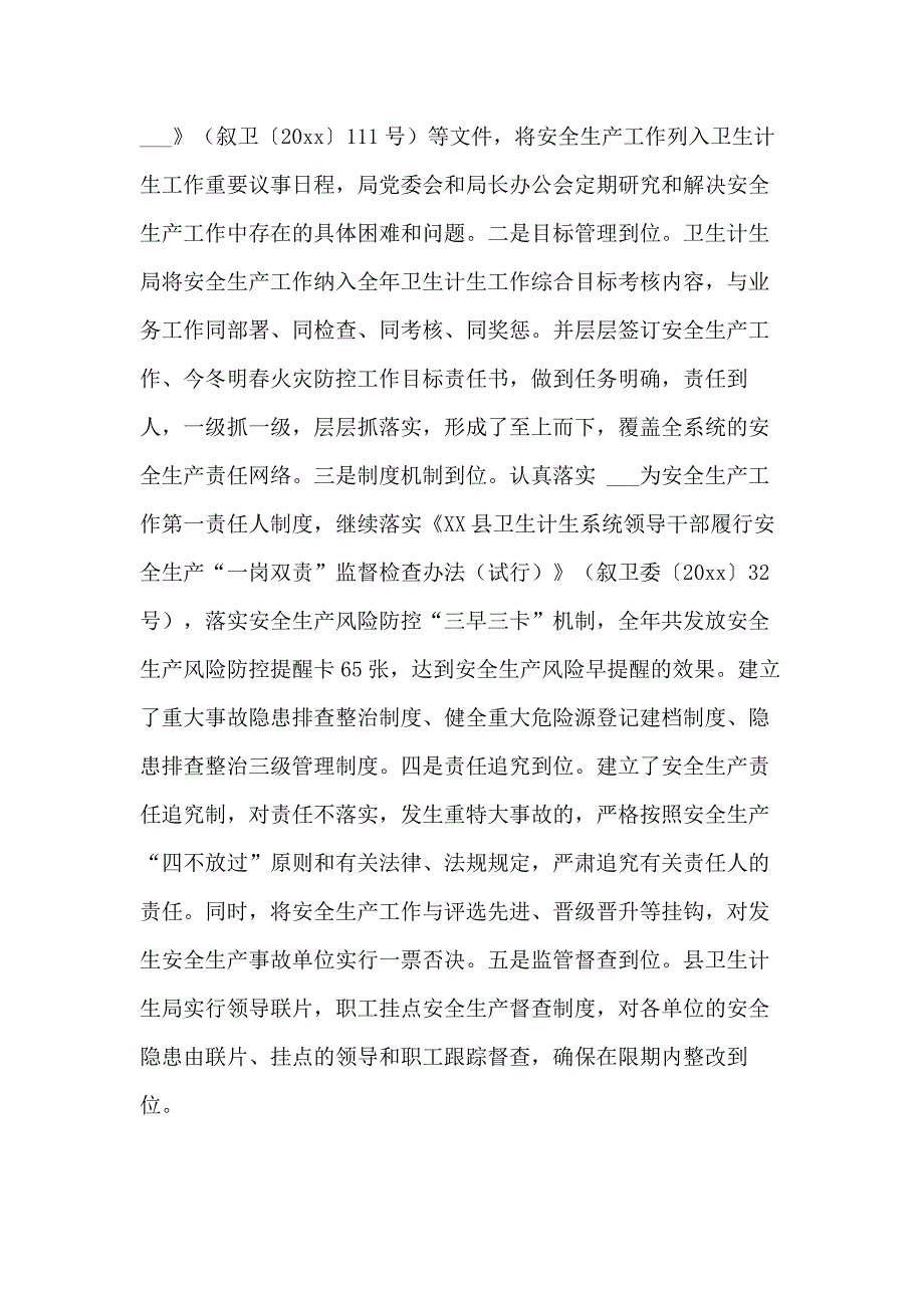 【】季度工作总结模板_第2页