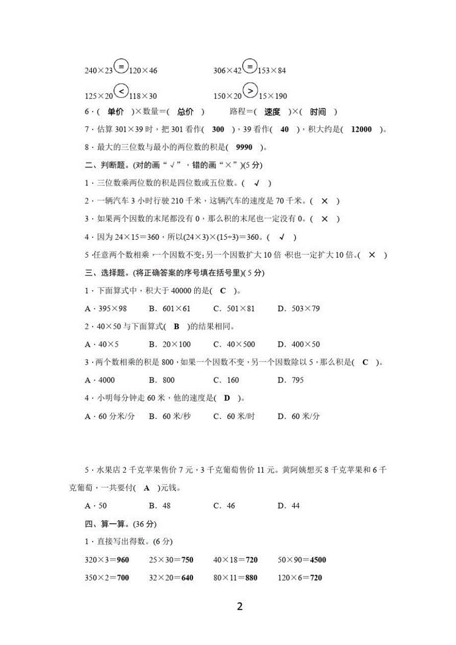 人教版四年级数学上册第四单元测试题含答案_第2页