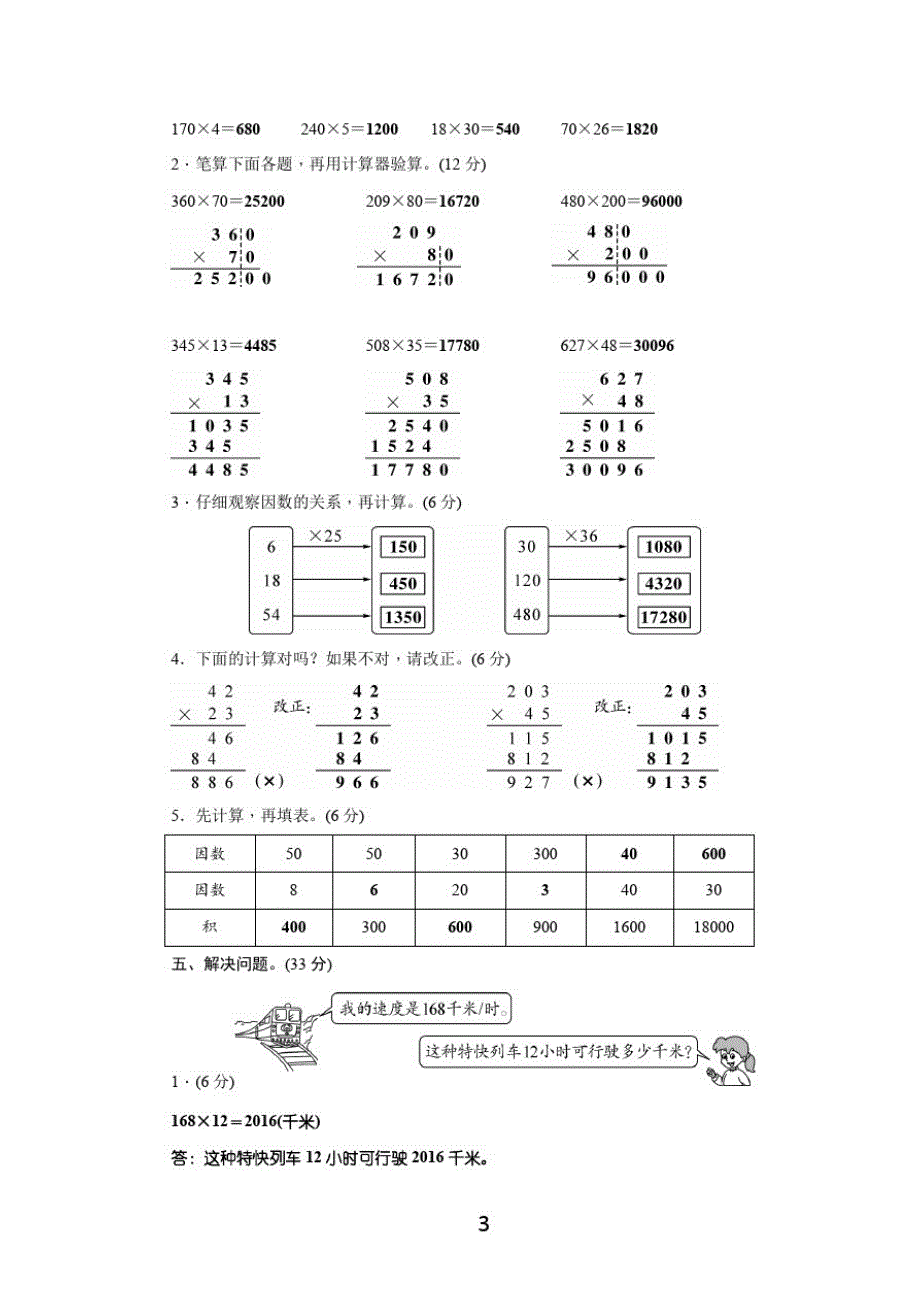 人教版四年级数学上册第四单元测试题含答案_第3页