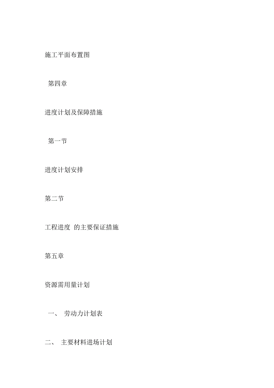 【桥梁施组】某楼桩基工程施工组织设计方案(DOC40页)_第3页