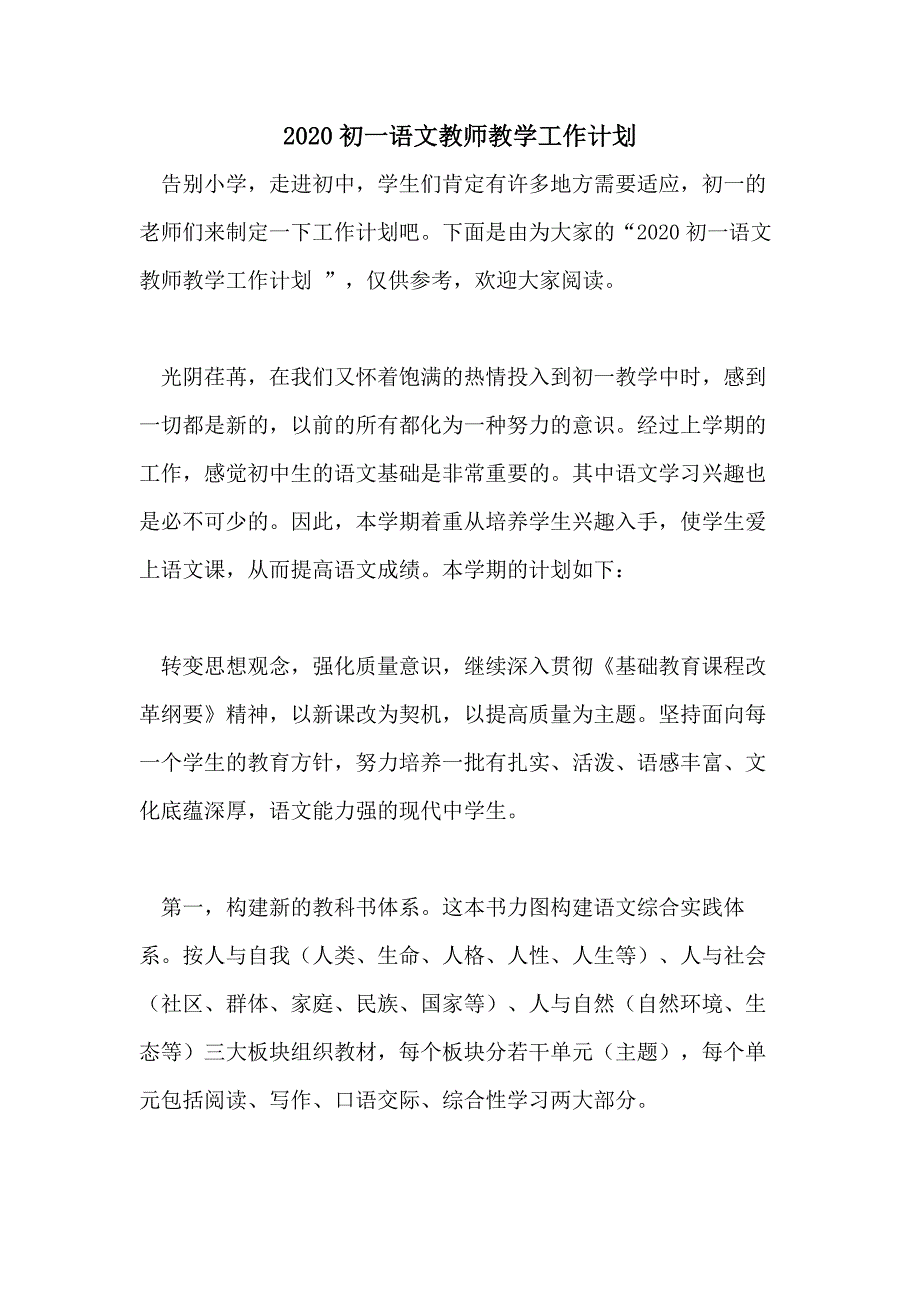 2020初一语文教师教学工作计划_第1页