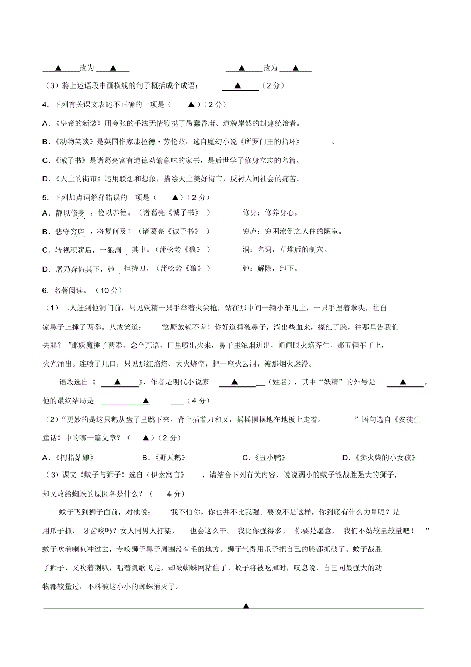 2020七年级上册语文期末考试(39)_第2页