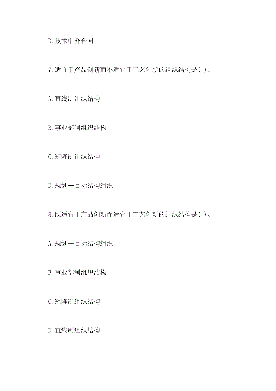 2018年中级经济师工商管理章节试题 第六章_第4页