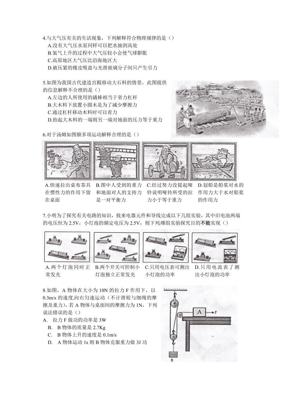 最近六年(08-13)佛山市中考物理试卷+答案解析_第2页