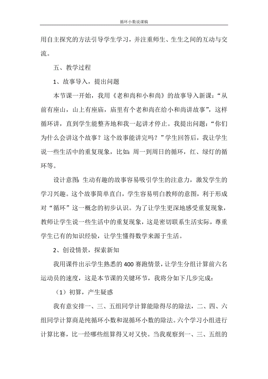 心得体会 循环小数说课稿_第3页