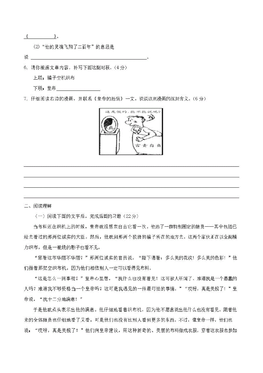 七年级语文上册第六单元第19课《皇帝的新装》测试【人教版】_第2页