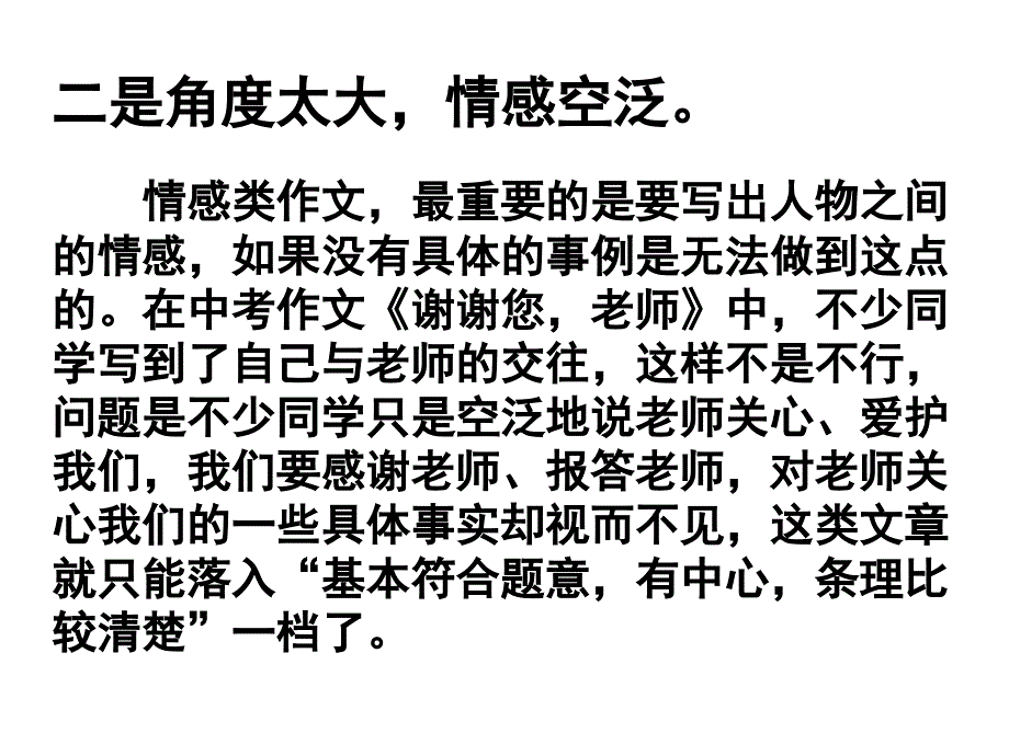 中考亲情作文指导ppt课件_第3页