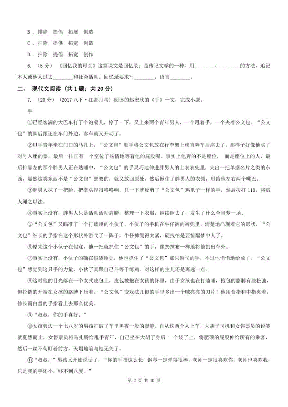 河南省郑州市七年级上学期期中考试语文试卷(20212113084938) 新编_第2页