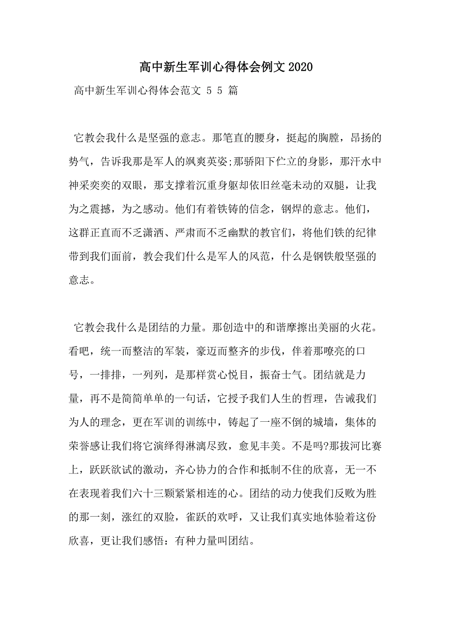 高中新生军训心得体会例文2020_第1页