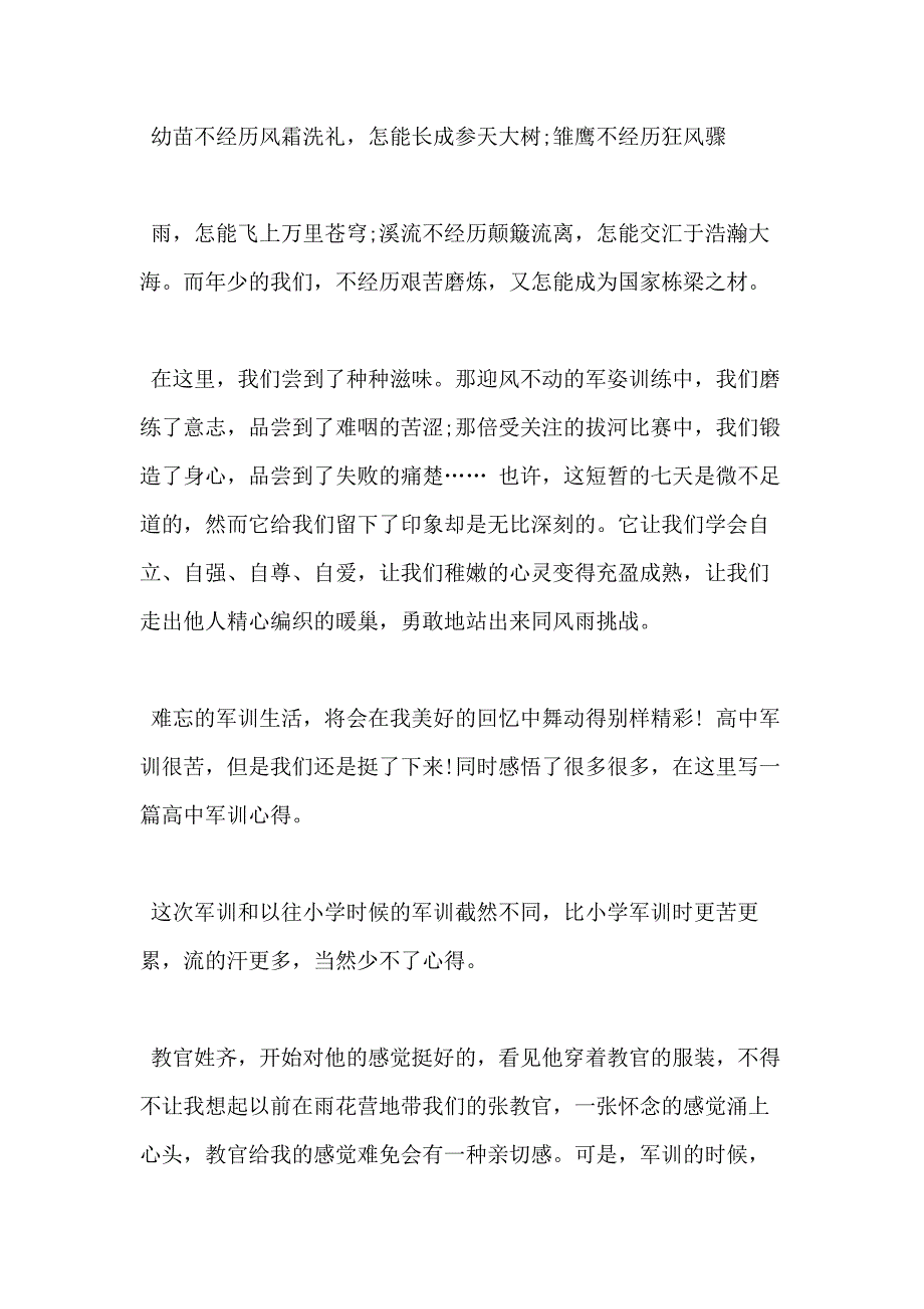 高中新生军训心得体会例文2020_第2页