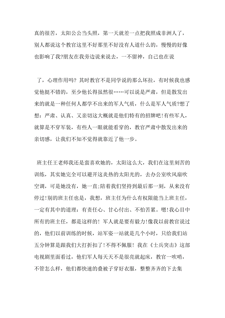 高中新生军训心得体会例文2020_第3页