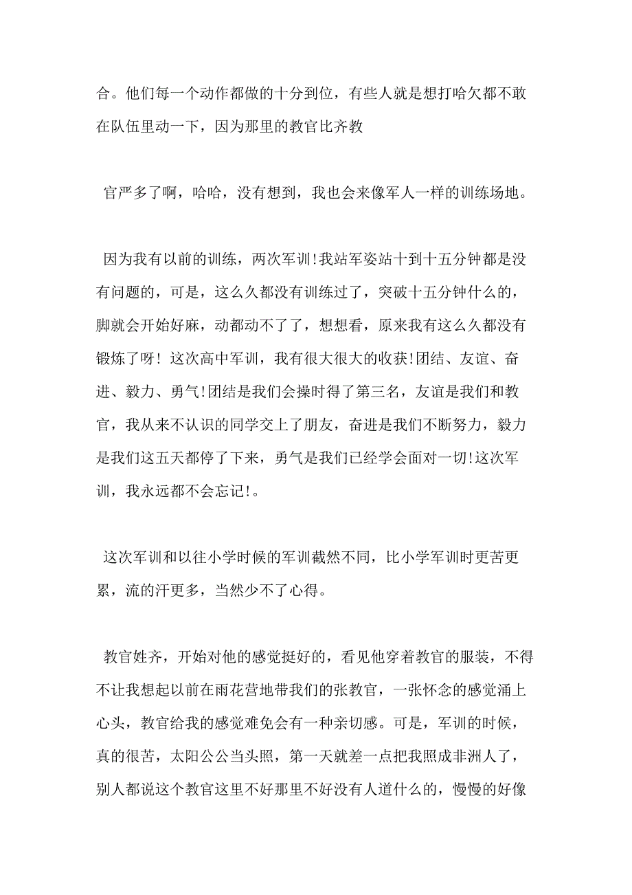 高中新生军训心得体会例文2020_第4页