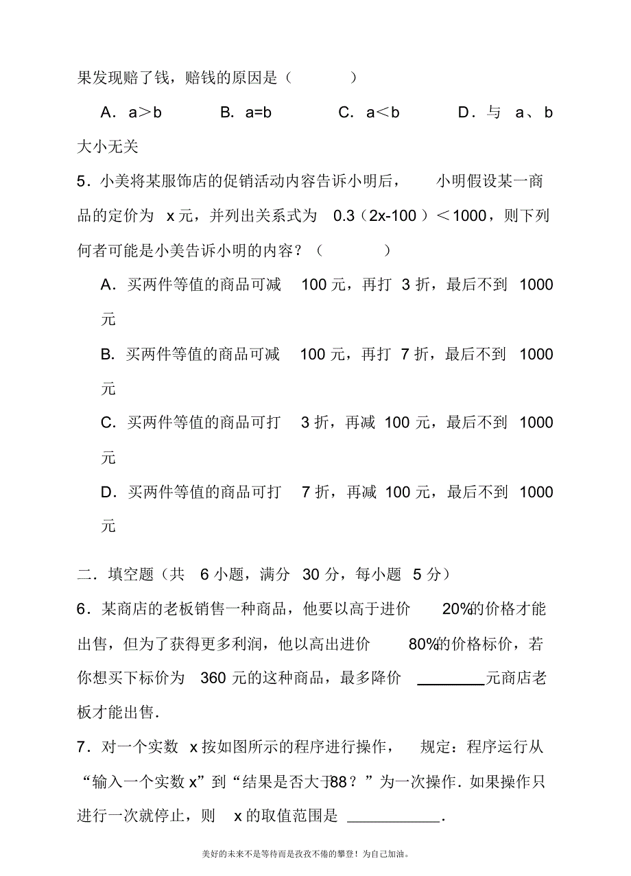 2020—2021年新人教版初中数学七年级下册一元一次不等式的应用.docx_第2页