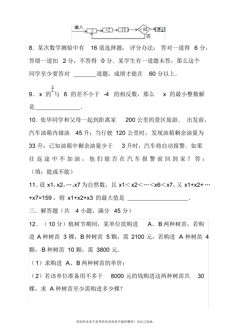 2020—2021年新人教版初中数学七年级下册一元一次不等式的应用.docx_第3页