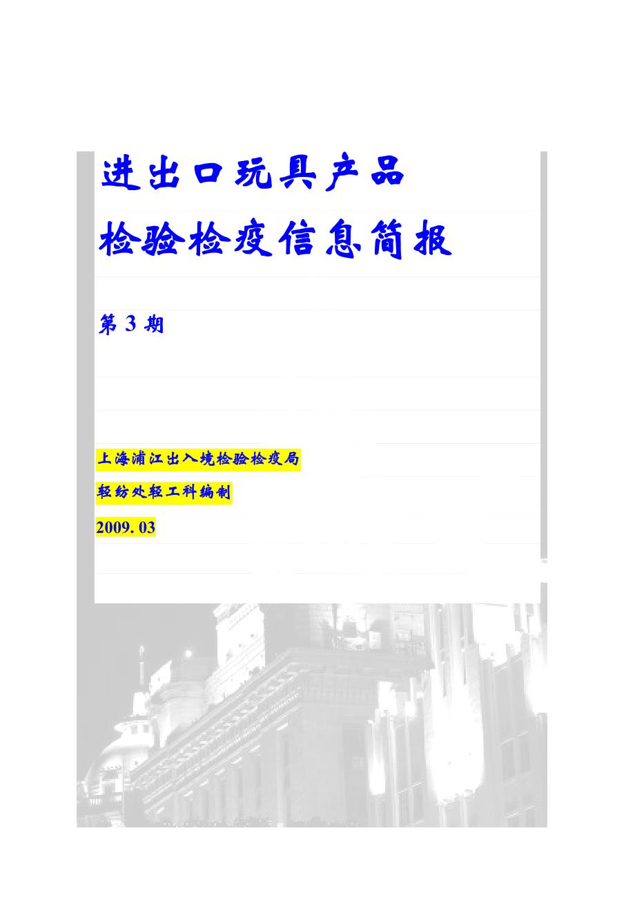 美国进一步澄清《消费品安全加强法》的适用范围_第1页