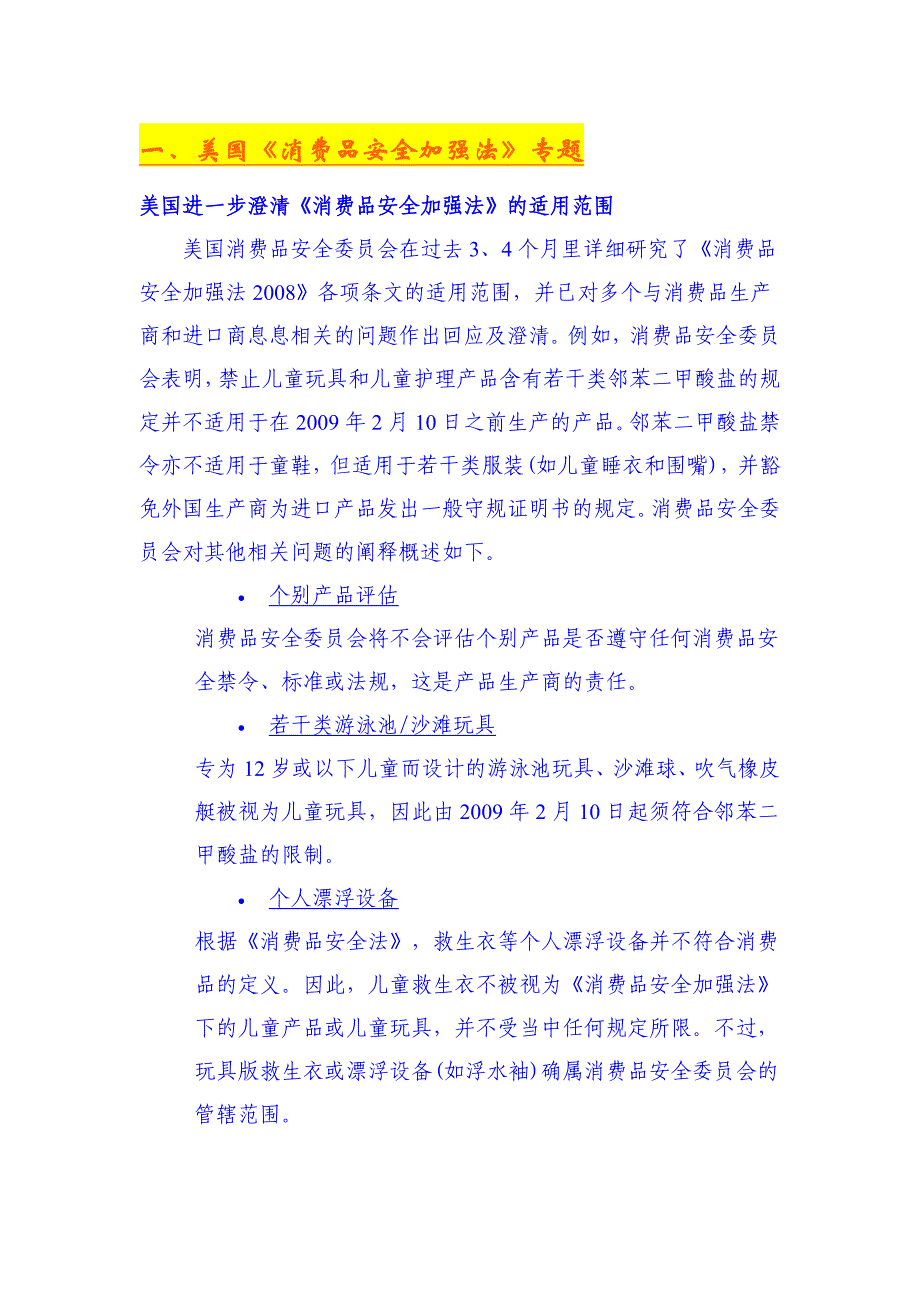 美国进一步澄清《消费品安全加强法》的适用范围_第2页