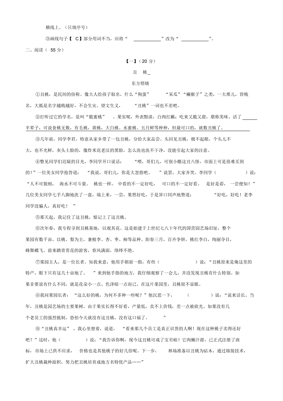 2020秋季九年级上册语文期末考试题(39)_第3页